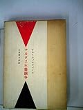 マルクス主義論争 (1955年)