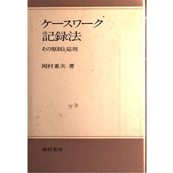 Amazon.co.jp: 社会福祉原論 : 本
