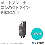 富士電機 F52C/20 オートブレーカ コンパクトツイン (定格電流20A・2極) NN