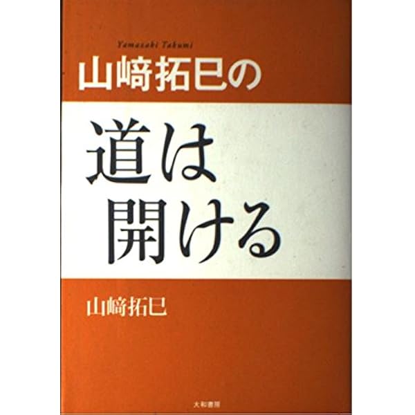 Amazon.co.jp: 世界一やさしい成功法則の本 (知的生きかた文庫 や 29-1