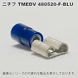 ニチフ　差込形接続端子 TMEDV 480520-F-BLU　青　（100ｺｲﾘ）