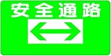 東京化成 建設現場のイラスト標識 安全通路 両矢印 ポリプロピレン製 300mm×600mm WB1