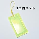 交通安全用リフレクター（反射シートタグ）長方形45mm×80mm 黄色 10個セット