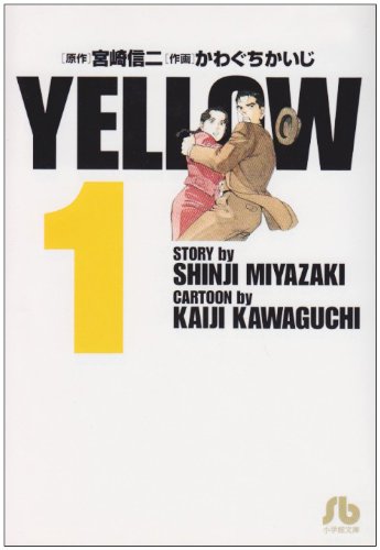 『YELLOW』1巻