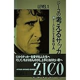 ジーコの考えるサッカー: ゲームに生かせる実践Q&A