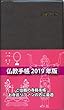 2019年版仏教手帳