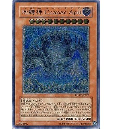 Amazon.co.jp: 遊戯王 ANPR-JP016-UL 《地縛神 Cusillu