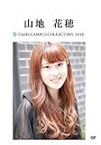 OASIS Campus Collection 2016 山地花穂版 [DVD]
