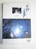 孔雀 デラックス版 [DVD]