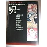 ザ・ホラー・スペシャ