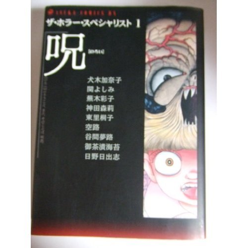 『ザ・ホラー・スペシャリスト』