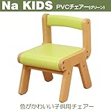 Na Kids(ネイキッズ)木の家具 PVCチェアーグリーンベビーチェア 子供用イス