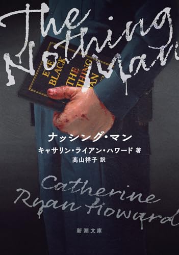 キャサリン・R・ハワード:ナッシング・マン