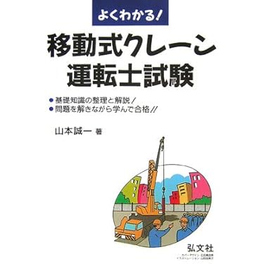 Amazon.co.jp ほしい物ランキング: クレーン運転士関連書籍 で、ほしい