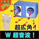 ねずみ音波防除器　スピーカー2【ねずみ退治・ネズミ駆除・撃退】
