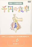 ��~�̐H��(6) ��ؕ҇U