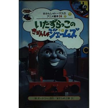 絶版《早い者勝ち!》全巻✨️美品✨️ポプラ社きかんしゃトーマスのアニメ絵本　電車 絶版《早い者勝ち!》全巻✨️美品✨️ポプラ社きかんしゃトーマスの