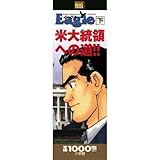 イーグル 下 (My First BIG SUPER) イーグル 下 (My First BIG SUPER)