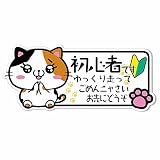 SignStore 手を合わせる猫のステッカー 約8cm×18.5cm マルチカラー ビニール 日本製 car_character_15 (初心者)
