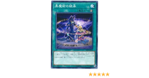Amazon 遊戯王 19tp Jp112 黒魔術の継承 トレカ 通販