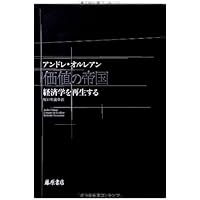 【中古】 貨幣主権論/藤原書店/ミシェル・アグリエッタ 貨幣主権論 | ミシェル・アグリエッタ, アンドレ・オルレアン