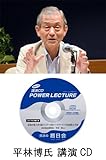 平林博 最後の超大国インド 元大使が見た親日国のすべての著者【講演CD：最後の超大国・親日インド～日印パートナーシップは国際公共財～】新品講演CD
