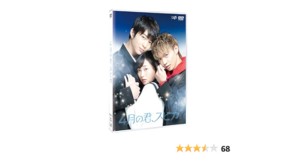 Amazon 4月の君 スピカ Dvd 通常版 映画