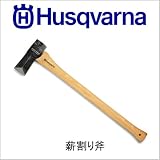 ハスクバーナ　薪割り斧[品番：576 92 67-01]