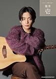 ギター弾き語り 優里「壱」