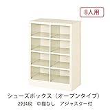 シューズボックス　BS-8NH2S(N) 井上金庫