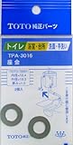 タスクスリー (TOTO)座金 TPA-3016