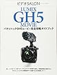 パナソニックGH5ムービー 完全攻略ガイドブック (ビデオサロン 2017年6月号別冊)