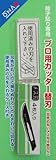 大直(ONAO) プロ用カッター 替刃