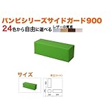キッズコーナー/キッズクッション/サイドガード900×300: sg-21/PL-23