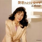 艶歌のような女です