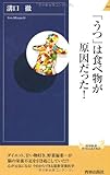 「うつ」は食べ物が原因だった! by secretagent969