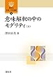 意味解釈の中のモダリティ (上) (開拓社 言語・文化選書 72)