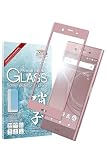 シズカウィル SONY Xperia XZ1 用 ガラスフィルム 強化ガラス 全面保護 保護フィルム フィルム SO-01K 用 SOV36 用 701SO 用 液晶保護フィルム ピンク 1枚入り