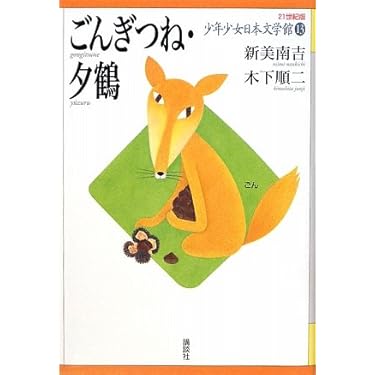 Amazon.co.jp 売れ筋ランキング: 児童文学全集 の中で最も人気の