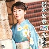 DVD�J���I�P�S�ȏW �x�X�g8 ��{����