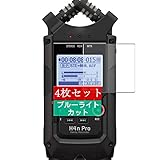 4枚 Sukix ブルーライトカット フィルム 、 ZOOM ズーム Handy Recorder H4n Pro 向けの 液晶保護フィルム ブルーライトカットフィルム シート シール 保護フィルム（非 ガラスフィルム 強化ガラス ガラス ）