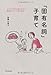 「固有名詞」子育て―ふつうの子でも知らぬまに頭が良くなった55の方法 「固有名詞」子育て―ふつうの子でも知らぬまに頭が良くなった55の方法