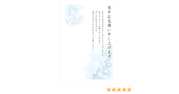 Amazon 官製 10枚 寒中見舞はがき No 801 63円切手付ハガキ ヤマユリ切手 裏面印刷済み ポストカード 絵柄付はがき 文房具 オフィス用品