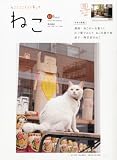 ねこ 2010年 11月号 [雑誌]