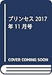 プリンセス 2017年 11 月号 [雑誌]