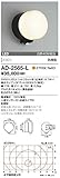 AD-2565-L 山田照明　電球色LEDアウトドアブラケット(白熱40W相当)