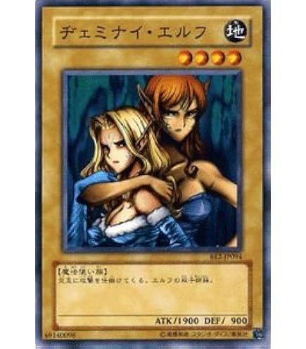 Amazon.co.jp: 遊戯王カード ヂェミナイ・エルフ BE2-JP094N : ホビー