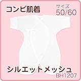 ★シルエット コンビ肌着（50/60サイズ）【春夏】 (60)