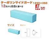 キッズコーナー/キッズクッション/ターポリン1250×350: tarpo-sg42/M-112
