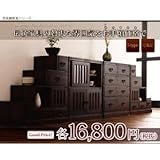 たんす 1.ローボード 民芸調家具シリーズ